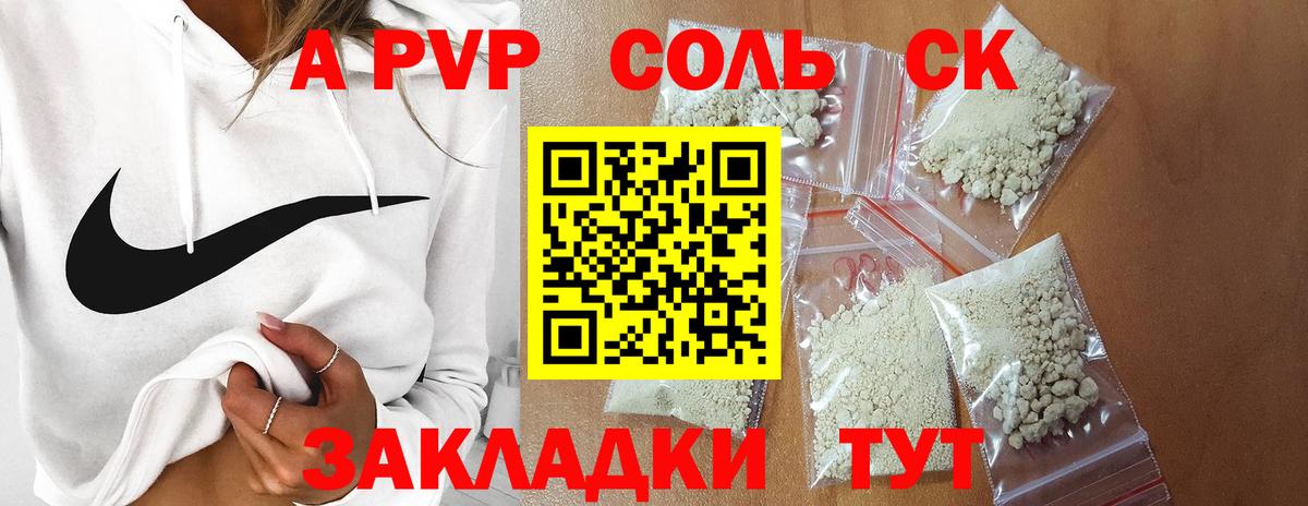 A-PVP Crystall Скопин