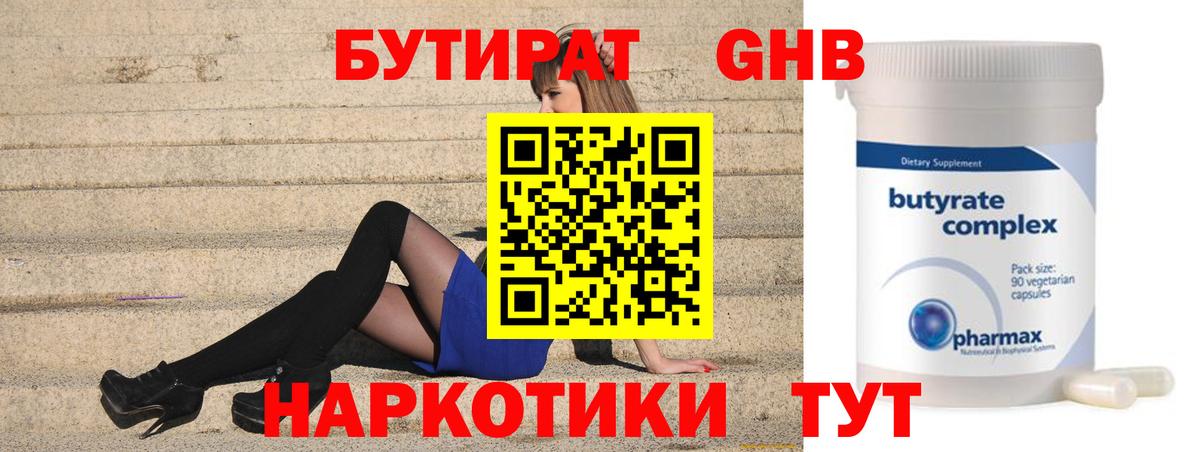 Бутират оксана Скопин