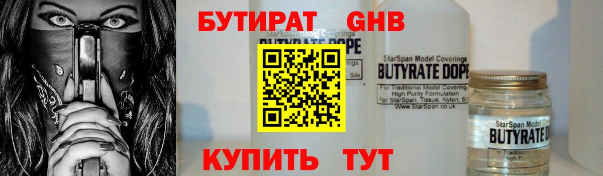Скопин  БУТИРАТ 99%  Вход с VPN 
