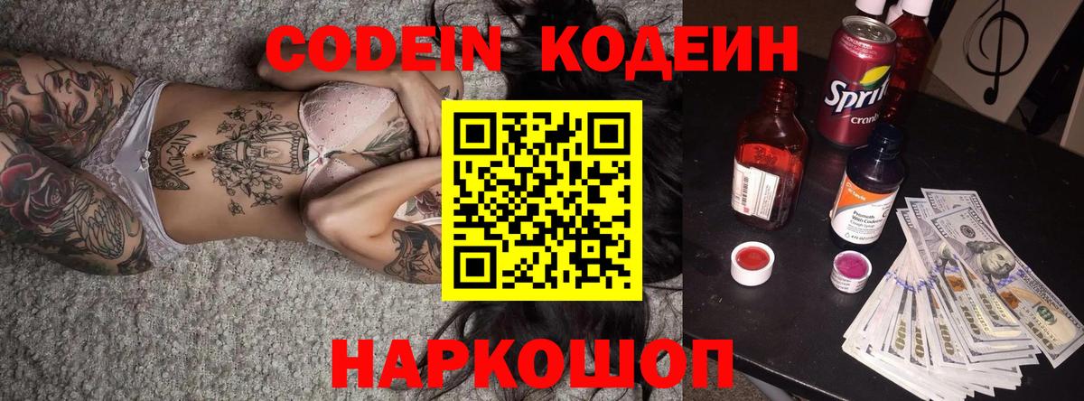 Codein Purple Drank  Вход с VPN  Скопин 