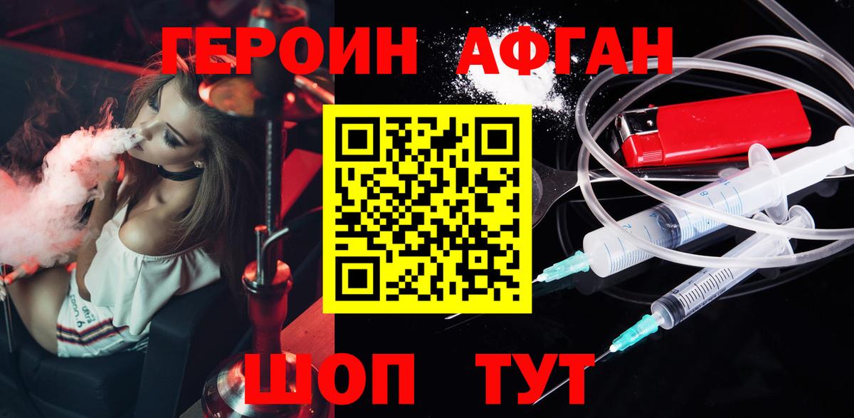 Скопин  Героин афганец  Героин  Вход с VPN 