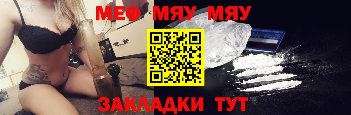 МЯУ-МЯУ  Вход с VPN  Скопин  Меф кристаллы  МЕФ mephedrone  Меф 