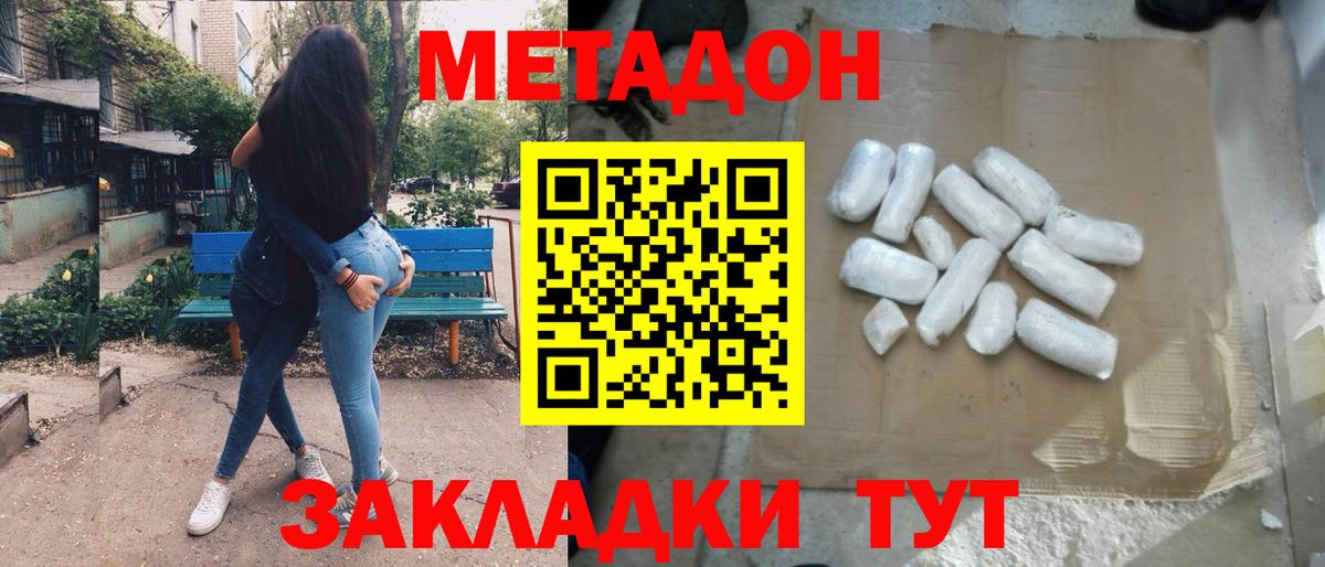 МЕТАДОН кристалл  МЕТАДОН methadone  Скопин  Вход с VPN 